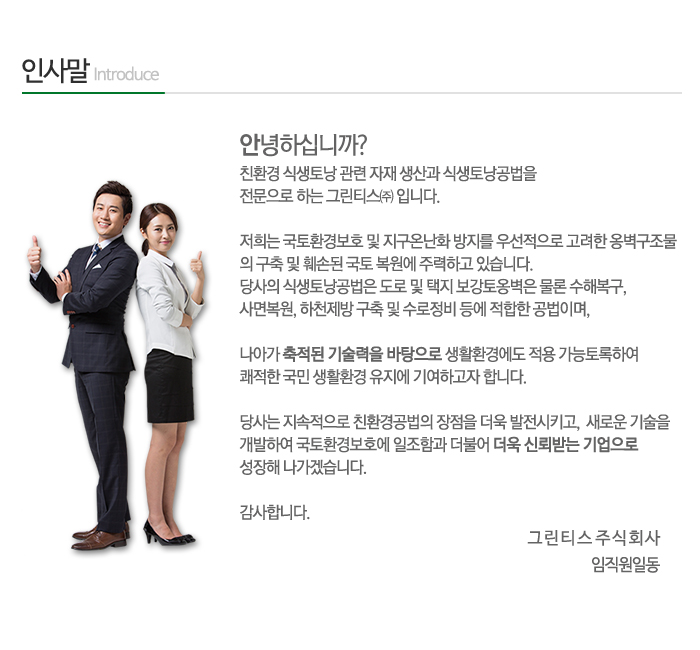 그린티스(주)__